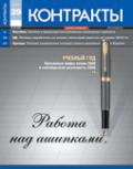 Контракты №39 / 2009