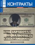 Контракты №40 / 2009