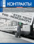 Контракты №41 / 2009