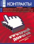 Контракты №44 / 2009