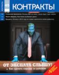 Контракты №45 / 2009