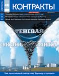 Контракты №46 / 2009