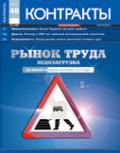 Контракты №48 / 2009