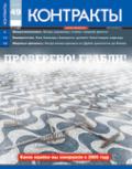 Контракты №49 / 2009