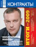 Контракты №51-52 / 2009