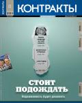 Контракты №8 / 2010