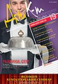 Дебет-Кредит №19 / 2010