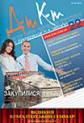 Дебет-Кредит №22 / 2010