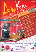 Дебет-Кредит №28 / 2010