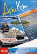 Дебет-Кредит №31 / 2010