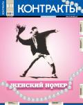 Контракты №9-10 / 2010