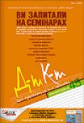 Дебет-Кредит №45 / 2010