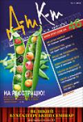 Дебет-Кредит №46 / 2010
