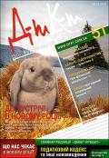 Дебет-Кредит №51 / 2010