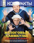 Контракты №40 / 2010