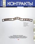 Контракты №45 / 2010