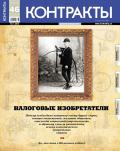 Контракты №46 / 2010