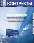 Контракты №48 / 2010