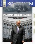 Контракты №49 / 2010