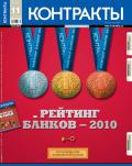 Контракты №11 / 2010