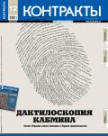 Контракты №12 / 2010