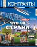 Контракты №13-14 / 2010