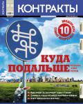 Контракты №17-18 / 2010