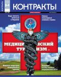 Контракты №3-4 / 2010