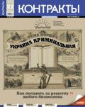 Контракты №22 / 2010
