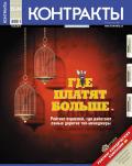 Контракты №23-24 / 2010
