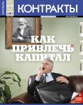 Контракты №27-28 / 2010