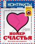 Контракты №29-30 / 2010