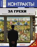 Контракты №31-32 / 2010
