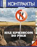 Контракты №36 / 2010