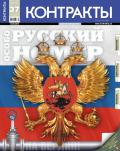 Контракты №37 / 2010