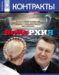 Контракты №5 / 2010