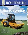 Контракты №39 / 2010