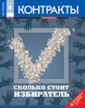 Контракты №6 / 2010