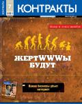 Контракты №7 / 2010