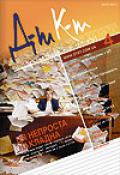 Дебет-Кредит №4 / 2011