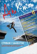 Дебет-Кредит №6 / 2011