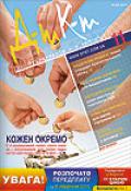 Дебет-Кредит №11 / 2011