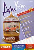 Дебет-Кредит №12 / 2011