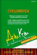 Дебет-Кредит №20 / 2011