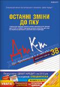 Дебет-Кредит №38 / 2011