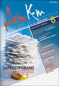 Дебет-Кредит №6 / 2012