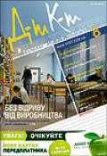 Дебет-Кредит №8 / 2012