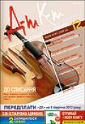 Дебет-Кредит №12 / 2012
