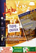 Дебет-Кредит №23 / 2012