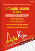 Дебет-Кредит №28 / 2012